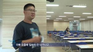 ‘다큐 3일’ 한국GM 군산공장 폐쇄 그 후 편, 실업급여 타기 위해 고용센터 ‘바글바글’…“아빠, 왜 일 안 나가?” 