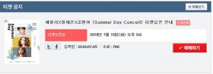 에일리x정세운x조현아 ‘Summer Day Concert’, 10일 오후 8시 ‘인터파크티켓’ 오픈