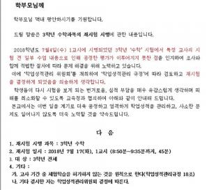 서울 자사고·강남구 중학교, 시험문제 유출 사태 발생…‘유출 전말은?’