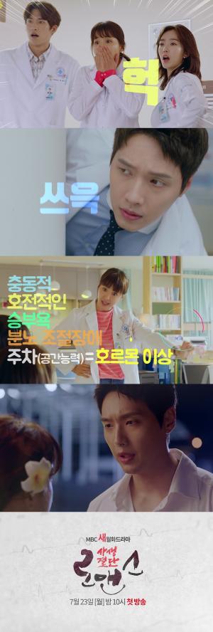 ‘사생결단 로맨스’ 지현우-이시영, 2차 티저 영상 공개 ‘호르몬으로 만난 의사들의 이야기’