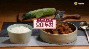 ‘알토란’ 140회 오이무침, 여름철 입맛 입맛 돋우는 초간단 레시피 공개…‘만드는 법은?’