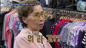 ‘살림하는 남자들 시즌2’ 민우혁 할머니, 손자 며느리와 쇼핑…옷 가격 듣고 ‘버럭’