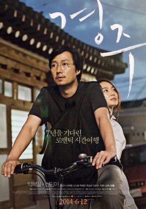 영화 ‘경주’, 박해일-신민아의 시간 여행…7년 전 자취를 찾아