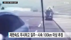 김해공항 사고, 제한속도 40km 도로에서 100km…택시기사 여전히 중태