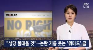 ‘JTBC 뉴스룸’, “성당 불태울 것”…논란 기름 붓는 ‘워마드’ 글