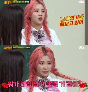 ‘아는형님’ 모모랜드(MOMOLAND) 주이, 팔색조 매력 뿜어내며 ‘국민 귀요미’ 등극