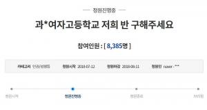 경기도 모 고등학교, “세월호 애들처럼 될 거야” 막말 고교 교사 직위해제…‘아동복지법 위반’