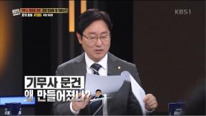 ‘엄경철의 심야 토론’ 박범계, ＂기무사 문건, 단도직입적으로 전망이라고 확정하고 있어＂