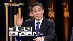 ‘엄경철의 심야 토론’  박범계 의원, ＂군이 절대 꿈꾸면 안 되는 게 있어＂