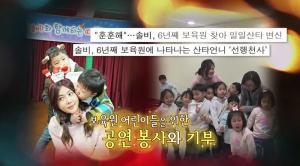 ‘비디오스타’ 솔비, 마음 따뜻한 선행 이어져…6년째 보육원 찾아 일일산타 변신