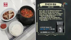 ‘냉장고를 부탁해’ 한현민이 반한 매운맛 요리, 유현수 ‘한국인의 밥상’ 레시피는?