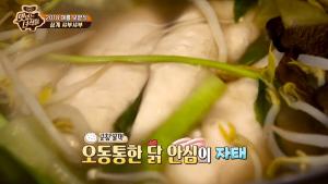 ‘맛있는 녀석들’ 삼계 샤부샤부 편, 2018 여름 보양식 공개…맛Tip 공개 히든카드 ‘고수’ 투하