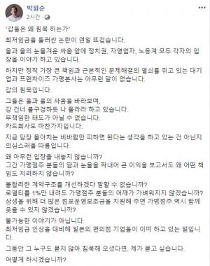 박원순 시장, "최저임금 논란 책임자는 대기업-프랜차이즈 본사-카드회사"…갑의 침묵과 무책임한 태도 비판