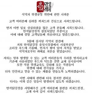 속초 만석닭강정 위생적발, 사과문에도...누리꾼 여전히 뿔나 ‘이어지는 불만과 항의’