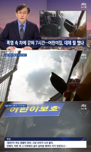 ‘JTBC 뉴스룸’, 동두천 어린이집 차량사고…운전기사·인솔교사 “아이들 다 내린 줄 알았다”