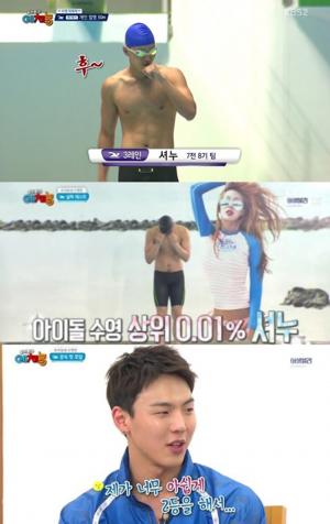 몬스타엑스(MONSTA X) 셔누, 아이돌 내 수영 상위 0.01%…‘선수 출신다운 실력’