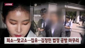 ‘사건 반장’ 김정민 협박한 전 남자친구 징역 1년 실형