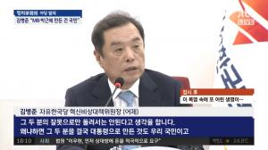 ‘정치부회의’ 김병준 “MB·박근혜 만든 건 국민” 발언 조명…안민석 “그럼 국정농단도? 국민을 호구로 보지 마시라!”