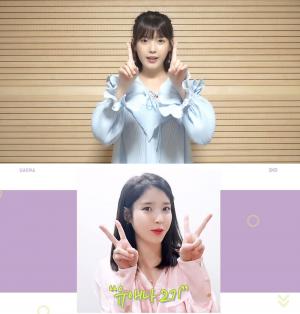 ‘유애나(UAENA) 2기 모집’ 아이유(IU), “1기 모집 엊그제 같은데”…‘지은이의 꽃미모는 여전’