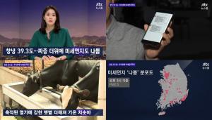 ‘JTBC 뉴스룸’ 창녕39.3도… 서울 34.7도 “무더위에 미세먼지까지 주말까지 이어진다”