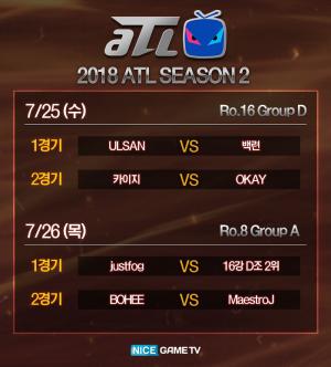 아프리카TV 철권리그 ‘2018 ATL 시즌2’ 16강 2주차 결과는?