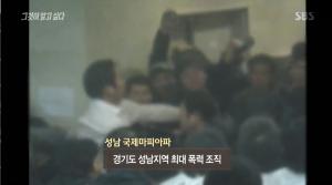 ‘그것이 알고 싶다’ 예전 경기도 성남 조직폭력배의 변호사는 바로 이재명 경기도지사