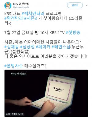 ‘명견만리 시즌3’, 27일 김제동-심상정-SKT 페이커(이상혁)-혜민스님 출연