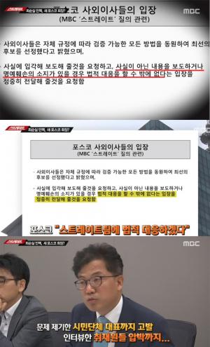 ‘스트레이트’, “포스코 사외이사, 스트레이트엔 법적대응+취재원 인터뷰 취소 압박”