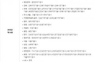 큐넷, 26일까지 116회 정기 기술사 필기시험 응시 가능…‘정기 기술사 116회 필기’ 총 43개 종목은?