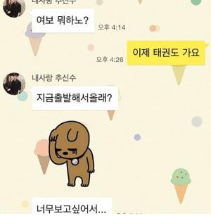 추신수♥하원미, 애정 넘쳐흐르는 메신저 대화 ‘눈길’…“너무 보고 싶어서”