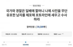 ‘일간베스트(일베)’ 박카스남, 경찰 수사 착수해…‘댓글 쓴 이와 2차 유포자 함께 수사 예정’