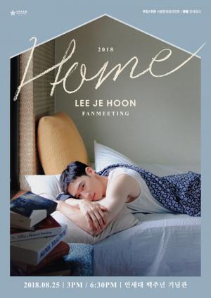 이제훈, 8월 서울에서 팬미팅 ‘HOME’ 개최…“우리 집에 놀러 오세요”