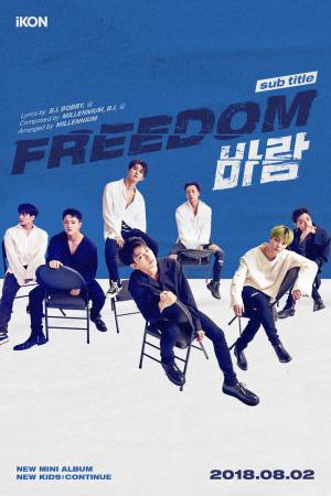 아이콘(iKON), 서브 타이틀곡 ‘바람’ 티저 포스터 공개... ‘비아이 작사·작곡’
