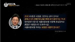 ‘김어준의 블랙 하우스’ 안종범 인사청탁 문자에 새로 등장한 유승민 의원