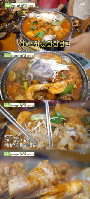 ‘생방송 투데이-맛스타그램’ 인천 해물닭볶음탕, 해산물과 닭고기의 만남…’놀라운 비주얼’