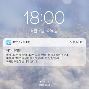 비투비(BTOB) 블루, 8월 2일 신곡 ‘비가 내리면’ 발표…임현식 작사-작곡