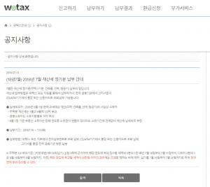 위텍스(www.wetax.go.kr), 2018년 7월 재산세 정기분 납부 안내