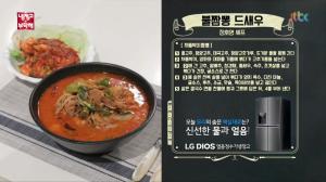 ‘냉장고를 부탁해’ 김보성이 반한 매운 상남자 요리, 정호영 ‘불짬뽕 드새우’ 레시피는?
