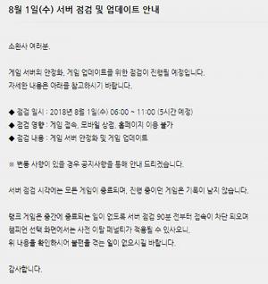 리그 오브 레전드(LOL, 롤), 8월 1일(내일) 서버 점검 및 업데이트 예고…‘언제까지?’