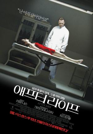 영화 ‘애프터라이프’, 죽은 여자가 자꾸 목격된다…‘오싹한 스릴러의 결말에 관심↑’