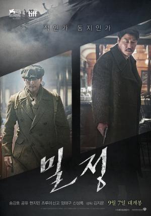 영화 ‘밀정’, 송강호-공유-한지민 출연…‘줄거리와 평점은?’