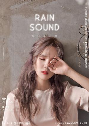 미교, 미니 콘서트 ‘Rain Sound’ 개최…2일 예매 오픈