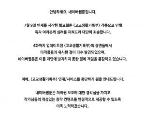 화요웹툰 ‘고교생활기록부’, ‘슬램덩크’ 트레이싱 논란으로 연재 중단…김성모 작가 “손에 익어 비슷하다는 지적 많이 받아”