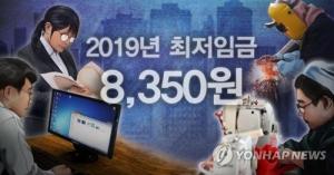 2018년 최저임금은 시간당 8천 350원…‘재심의 안 해’