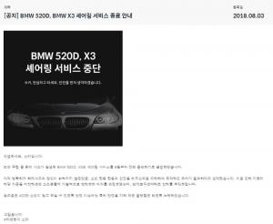 차량공유업체 쏘카, BMW 리콜 차종 서비스 중단 안내…‘고객 안전 최우선’