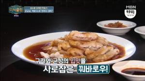 ‘미식클럽’ 김구라X강균성 폭풍 먹방, 성수동 매운 짜장면과 군만두 맛집…위치는?