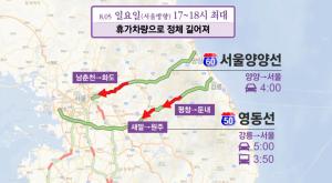 한국도로공사가 예상한 4-5일 주말 고속도로교통상황은?