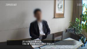 ‘그것이 알고 싶다’ 150조 보물선 돈스코이호, 신일그룹의 진짜 회장은 유지범, 이미 주가조작을 한 전력 있어