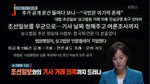 ‘저널리즘 토크쇼 J’ 양승태 재판거래에서 드러난 모 보수언론의 언론거래 정황, “판사들이 어디서 이런 걸 배웠나?”