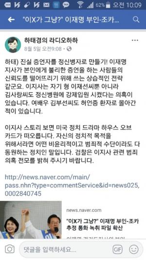 바른미래당 하태경, 이재명 ‘친형+김사랑 강제 입원’ 의혹에 “상습적인 전략 같아”…‘김부선도 허언증으로 몰아’